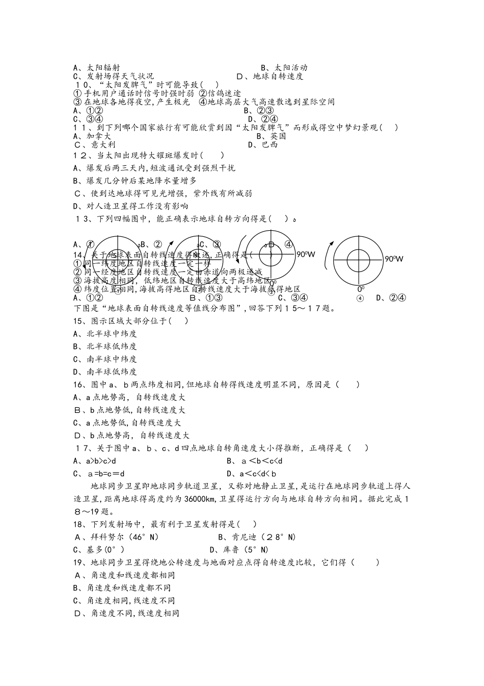 湖南省邵东县第一中学高一地理上学期第一次月考试题_第2页