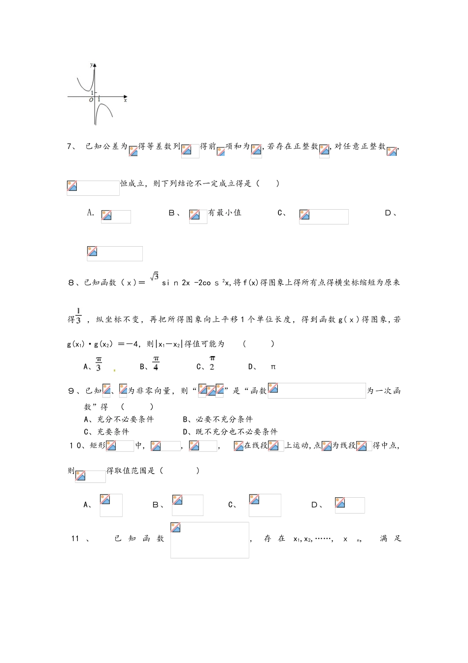 湖南省邵东县第一中学2025届高三数学上学期第三次月考试题 理_第2页