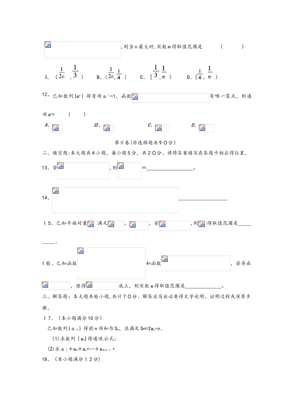 湖南省邵东县第一中学2025届高三数学上学期第三次月考试题 理_第3页
