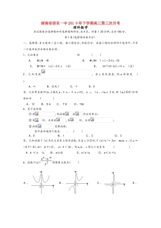 湖南省邵东县第一中学2025届高三数学上学期第三次月考试题 理