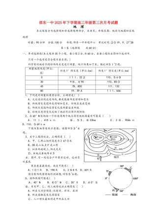 湖南省邵东县第一中学2025届高三地理上学期第三次月考试题