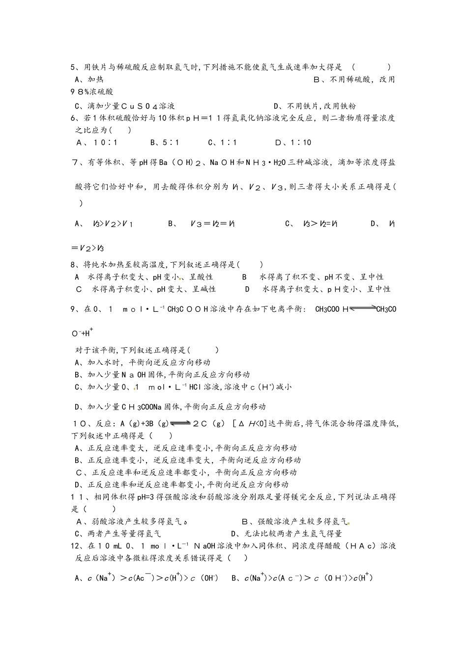 湖南省长沙市第二十一中学高二上学期期中考试化学（理）试题_第2页