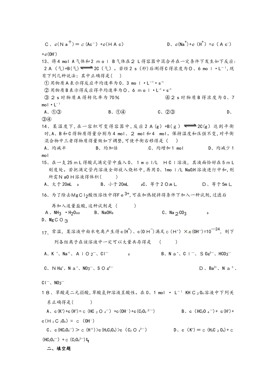 湖南省长沙市第二十一中学高二上学期期中考试化学（理）试题_第3页