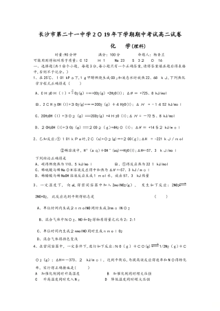 湖南省长沙市第二十一中学高二上学期期中考试化学（理）试题