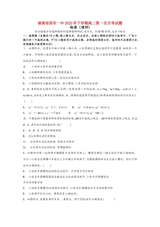 湖南省邵东县第一中学高二物理上学期第一次月考试题 理
