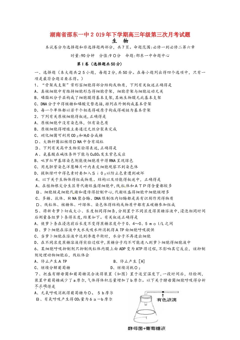湖南省邵东县第一中学2025届高三生物上学期第三次月考试题_第1页