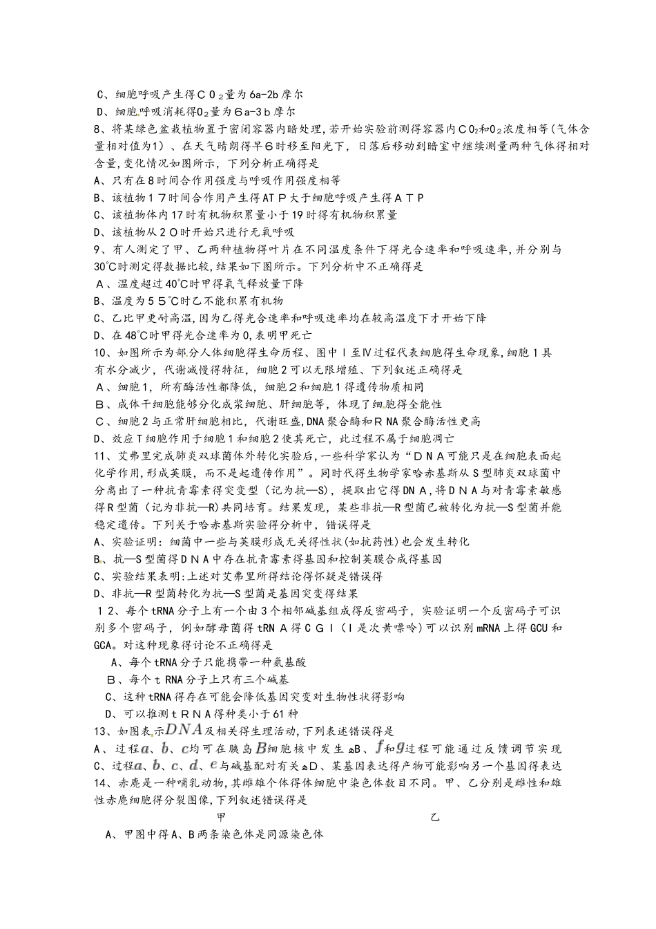 湖南省邵东县第一中学2025届高三生物上学期第三次月考试题_第2页