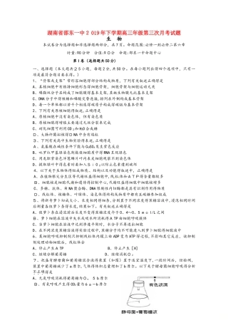 湖南省邵东县第一中学2025届高三生物上学期第三次月考试题