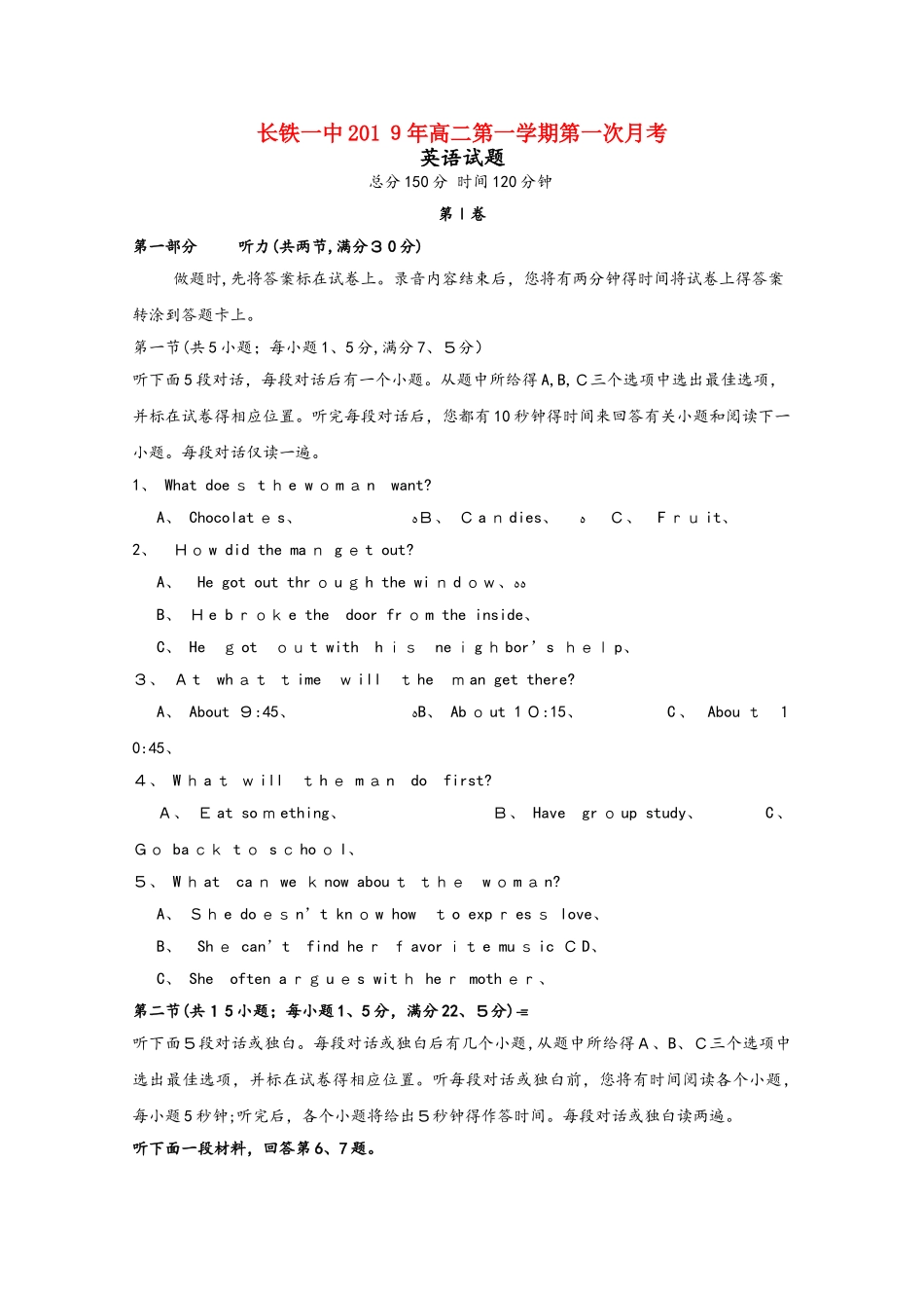 湖南省长沙市铁路一中高二英语第一次阶段性测试试题_第1页