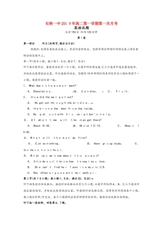 湖南省长沙市铁路一中高二英语第一次阶段性测试试题