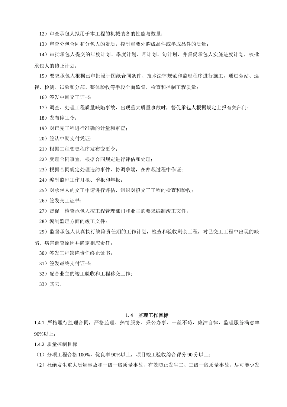 湖南省高速公路网规划监理实施细则_第2页