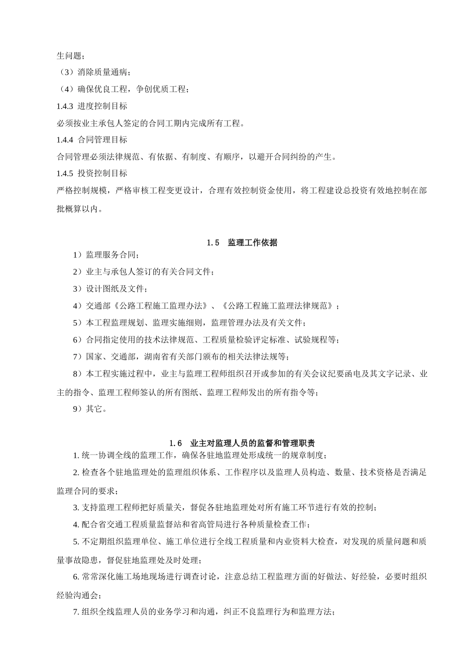 湖南省高速公路网规划监理实施细则_第3页