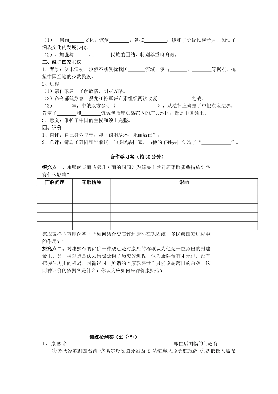 高中历史 1.3 统一的多民族国家的捍卫者康熙帝教案 新人教版选修4-新人教版高二选修4历史教案_第2页