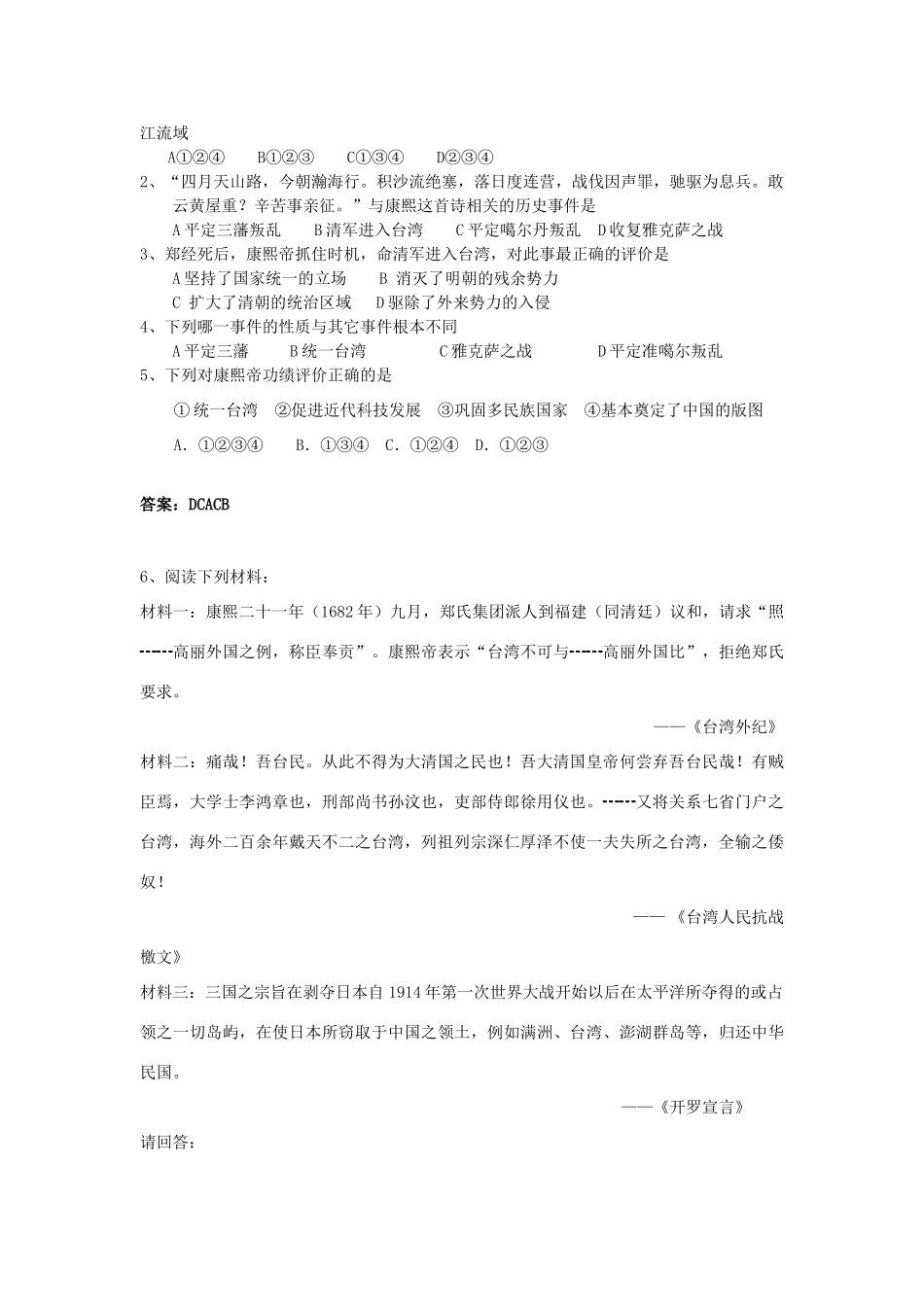 高中历史 1.3 统一的多民族国家的捍卫者康熙帝教案 新人教版选修4-新人教版高二选修4历史教案_第3页