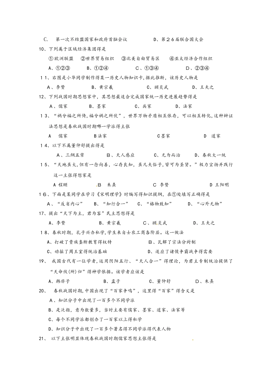 湖南省邵东县第一中学高二历史上学期第一次月考试题 理_第2页