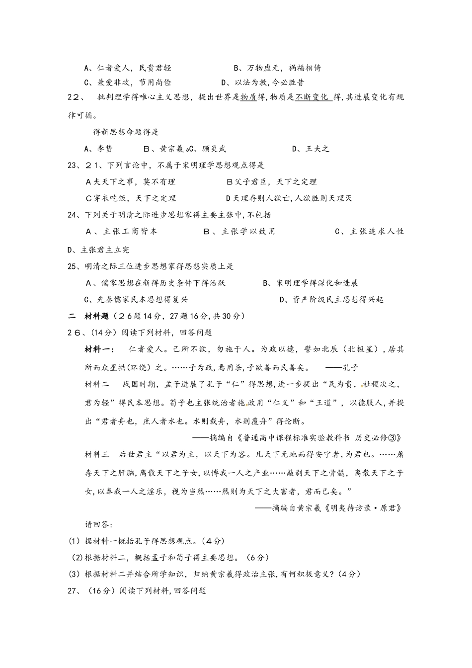 湖南省邵东县第一中学高二历史上学期第一次月考试题 理_第3页