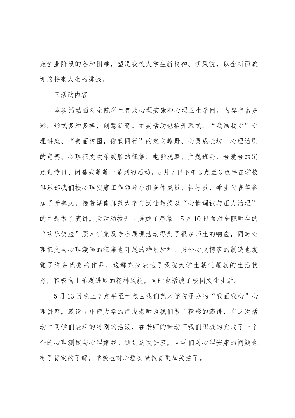 湖南科技大学525心理健康月活动总结_第2页