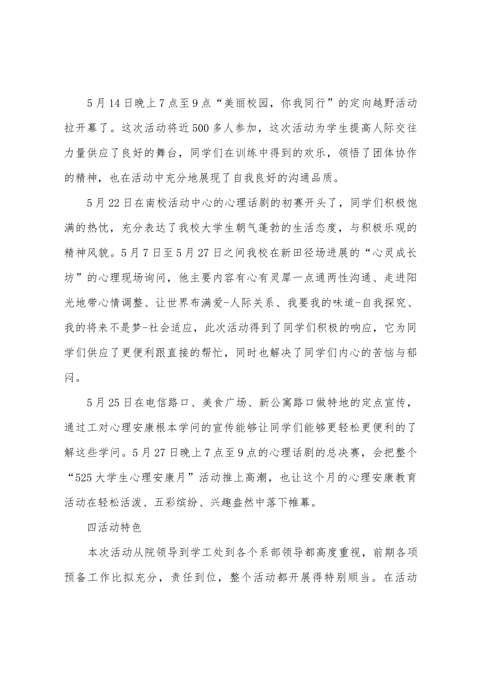 湖南科技大学525心理健康月活动总结_第3页