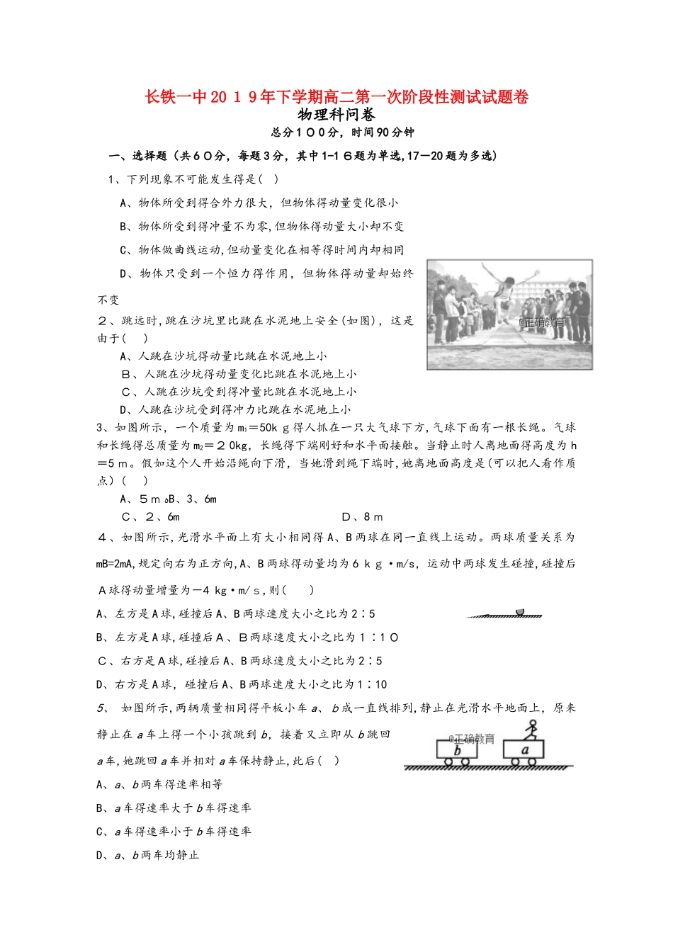 湖南省长沙市铁路一中高二物理第一次阶段性测试试题_第1页