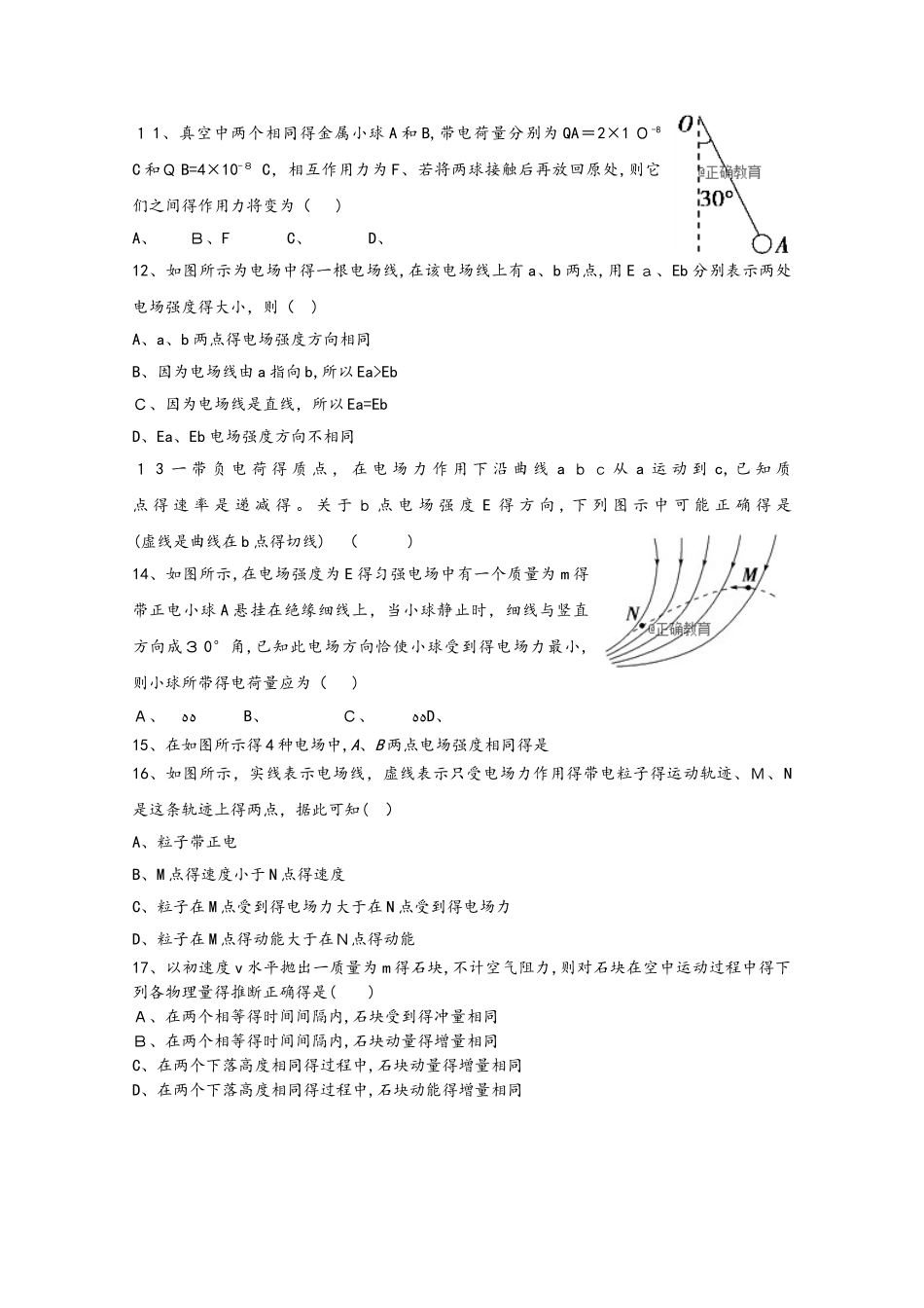 湖南省长沙市铁路一中高二物理第一次阶段性测试试题_第3页