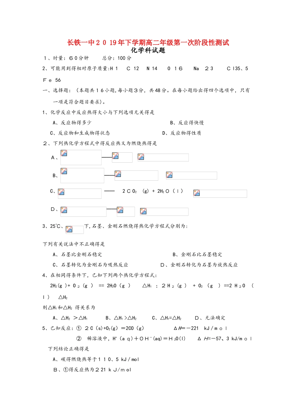 湖南省长沙市铁路一中高二化学第一次阶段性测试试题_第1页