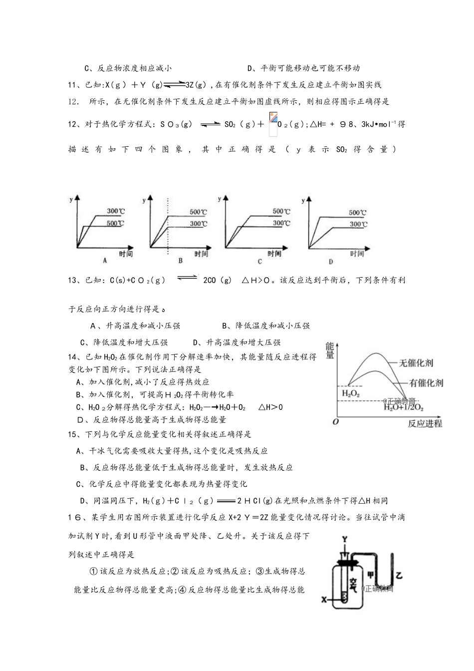 湖南省长沙市铁路一中高二化学第一次阶段性测试试题_第3页