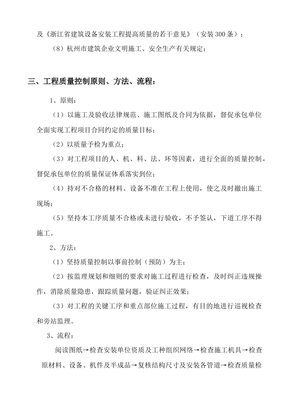 湖州市开发区（#地块）I标段安置房工程水电安装监理细则_第3页