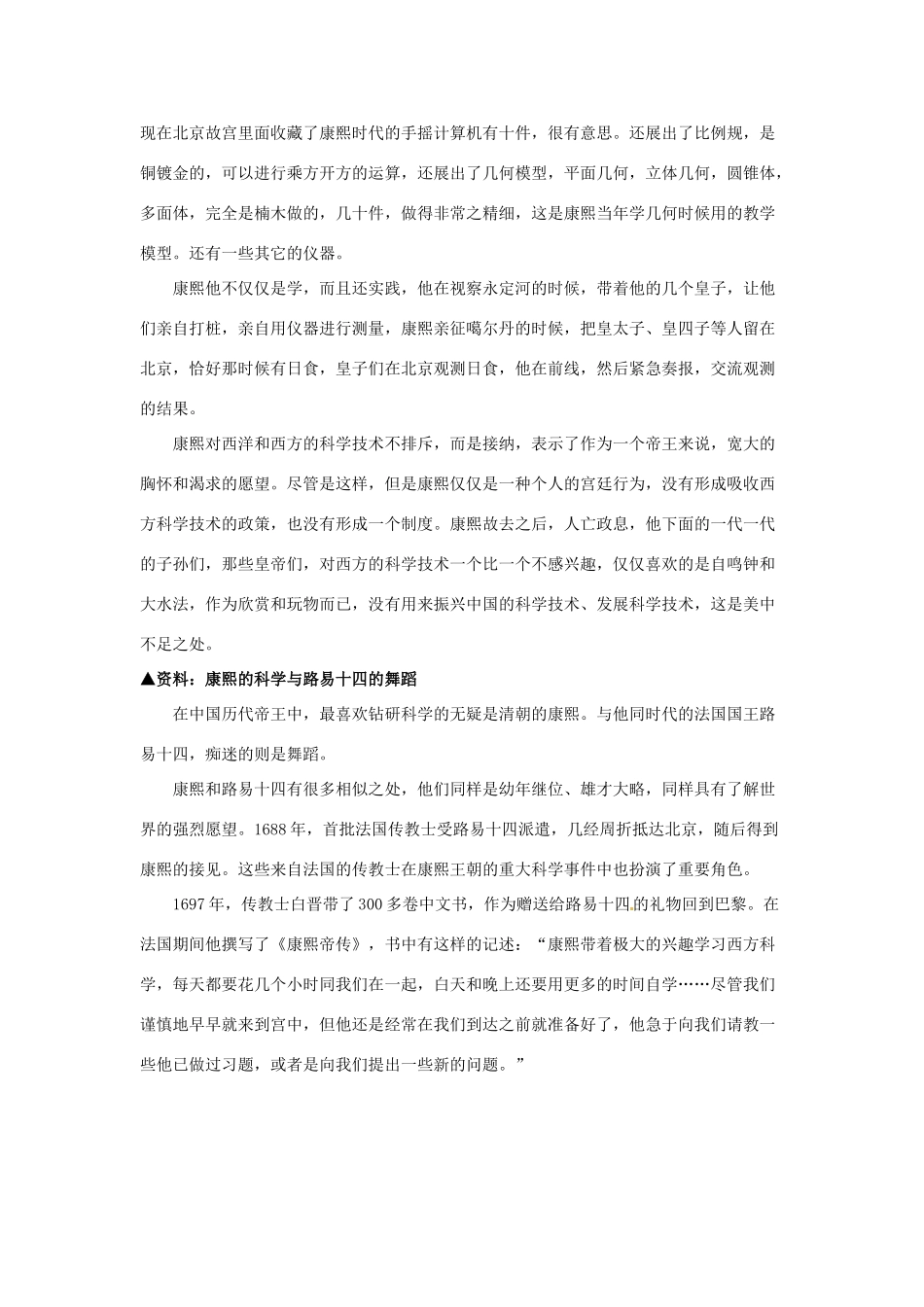 高中历史 1.3 统一的多民族国家的捍卫者-康熙教案 新人教版选修4-新人教版高二选修4历史教案_第3页