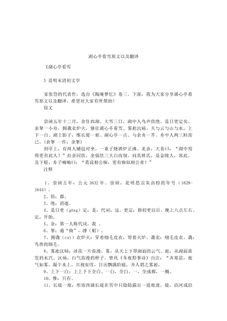 湖心亭看雪原文以及翻译