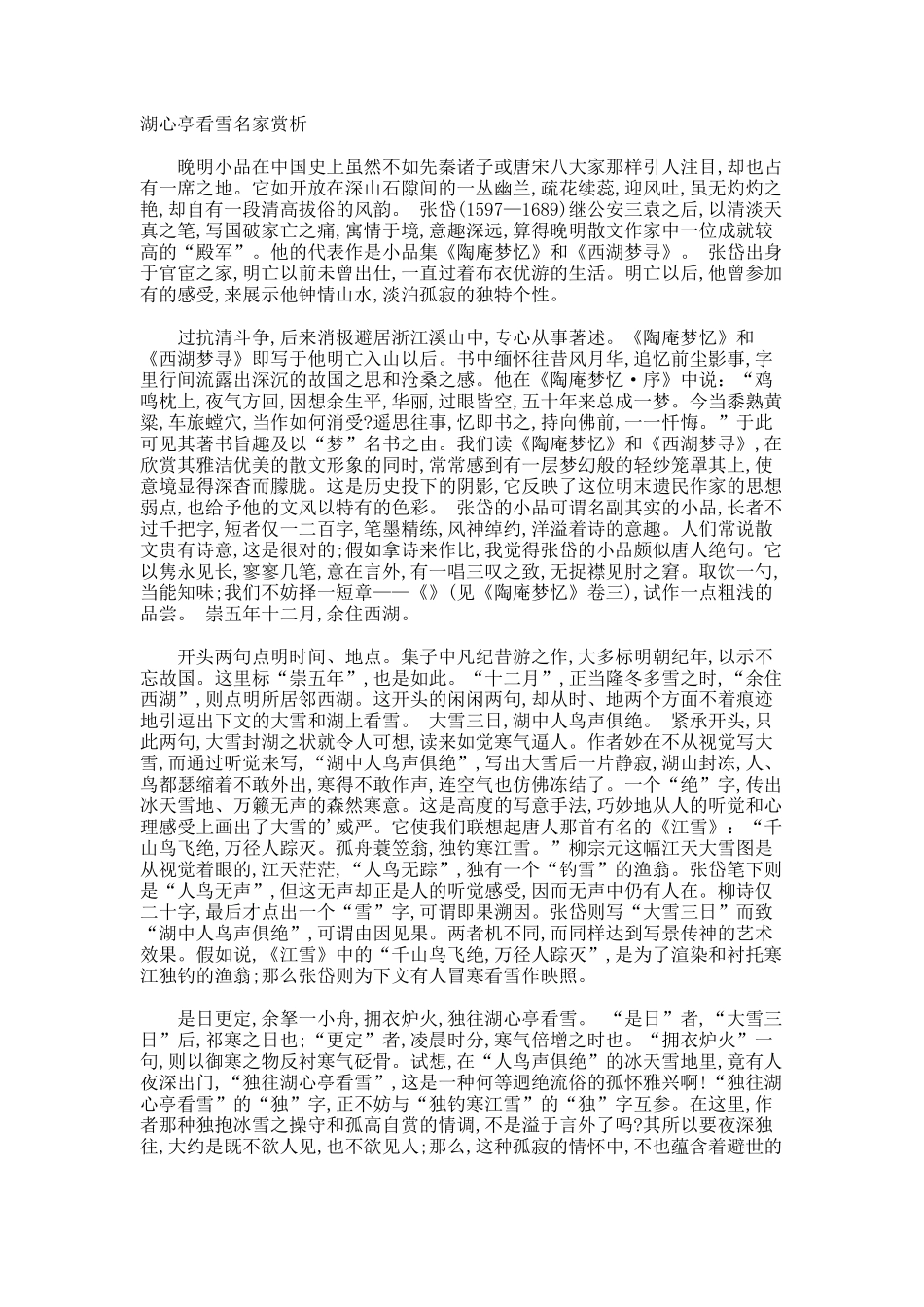 湖心亭看雪名家赏析_第1页