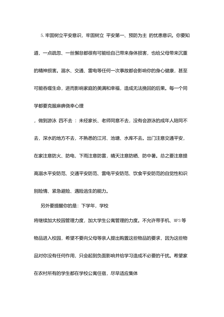 湖金中学暑假致同学们一封信_第3页