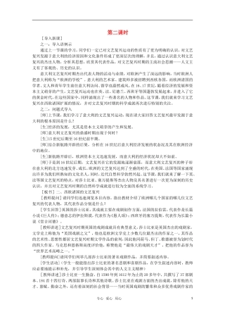 高中历史 1.3 文艺复兴2教案 新人教版