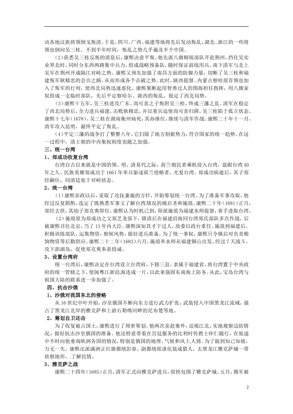 高中历史 1.3“康乾盛世”的开创者 康熙教案 人民版选修4-人民版高二选修4历史教案_第2页