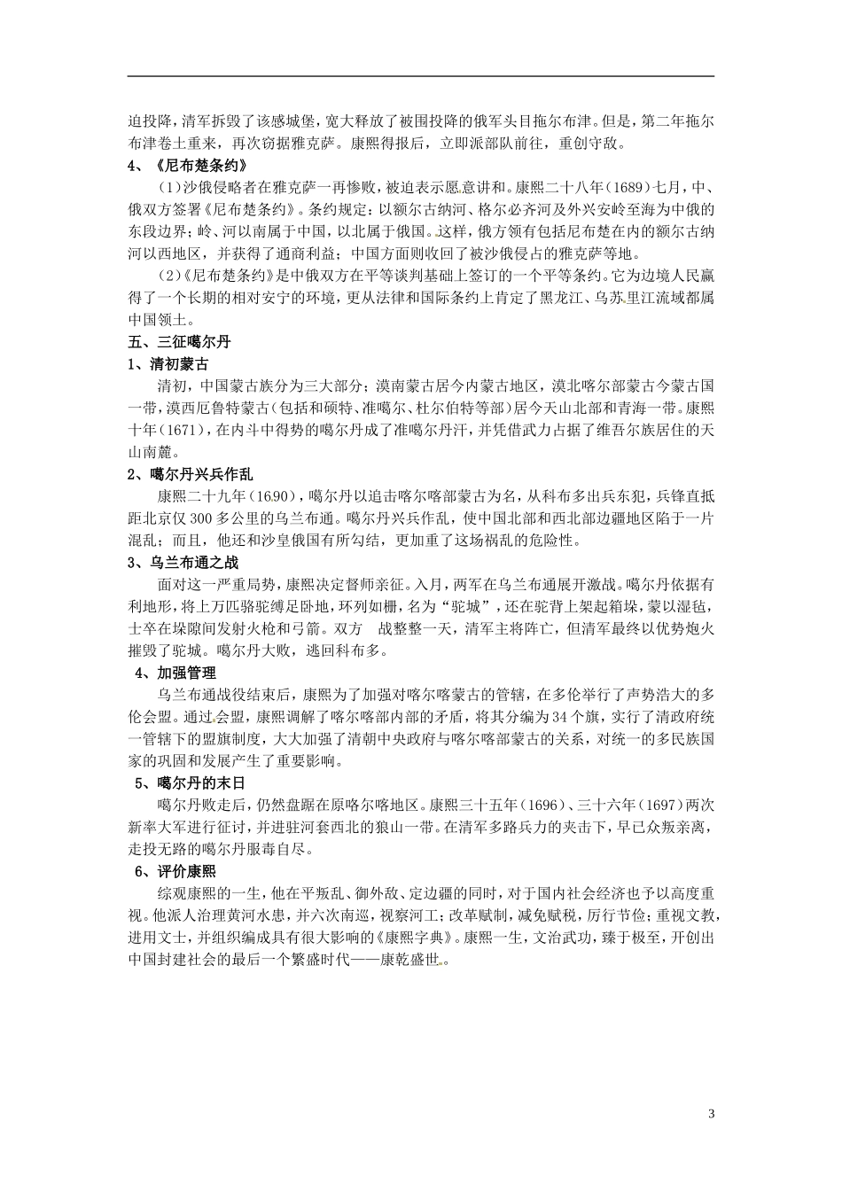 高中历史 1.3“康乾盛世”的开创者 康熙教案 人民版选修4-人民版高二选修4历史教案_第3页