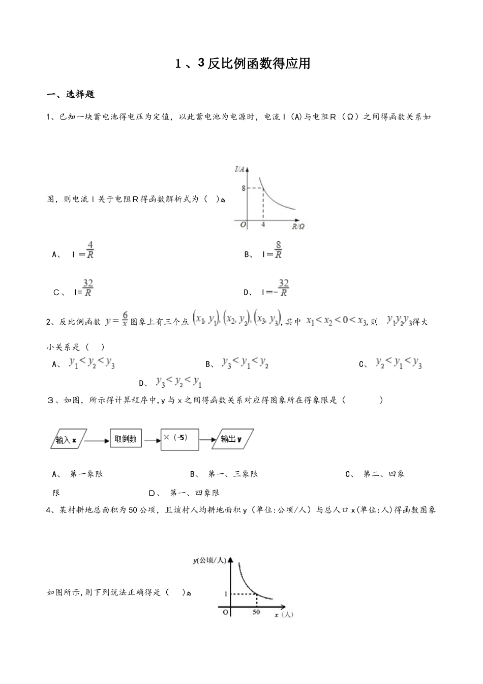 湘教版九年级上册数学1.3 反比例函数的应用 同步测试题（无答案）_第1页