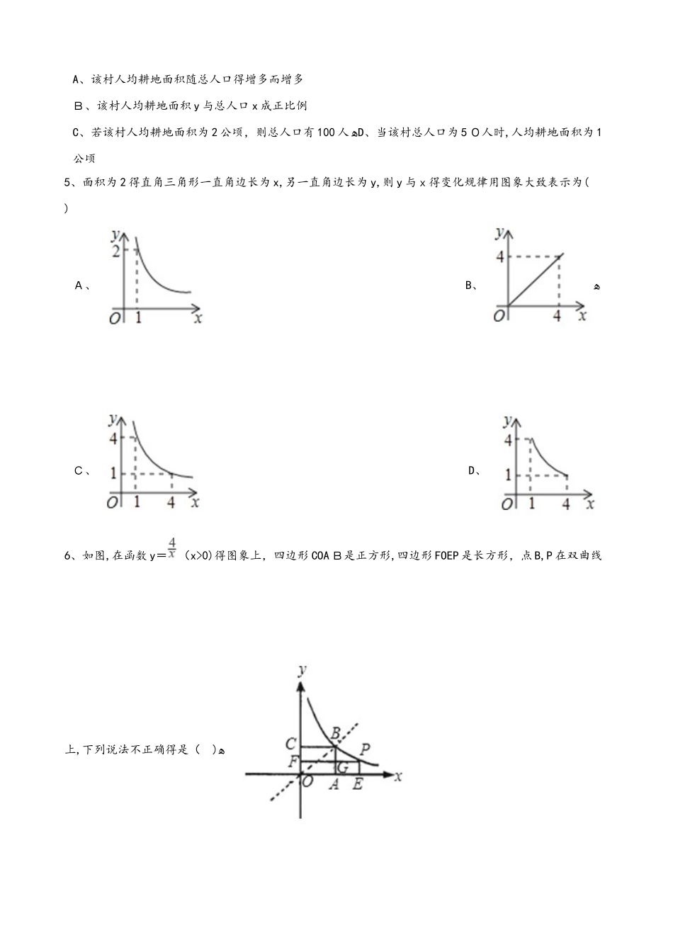 湘教版九年级上册数学1.3 反比例函数的应用 同步测试题（无答案）_第2页