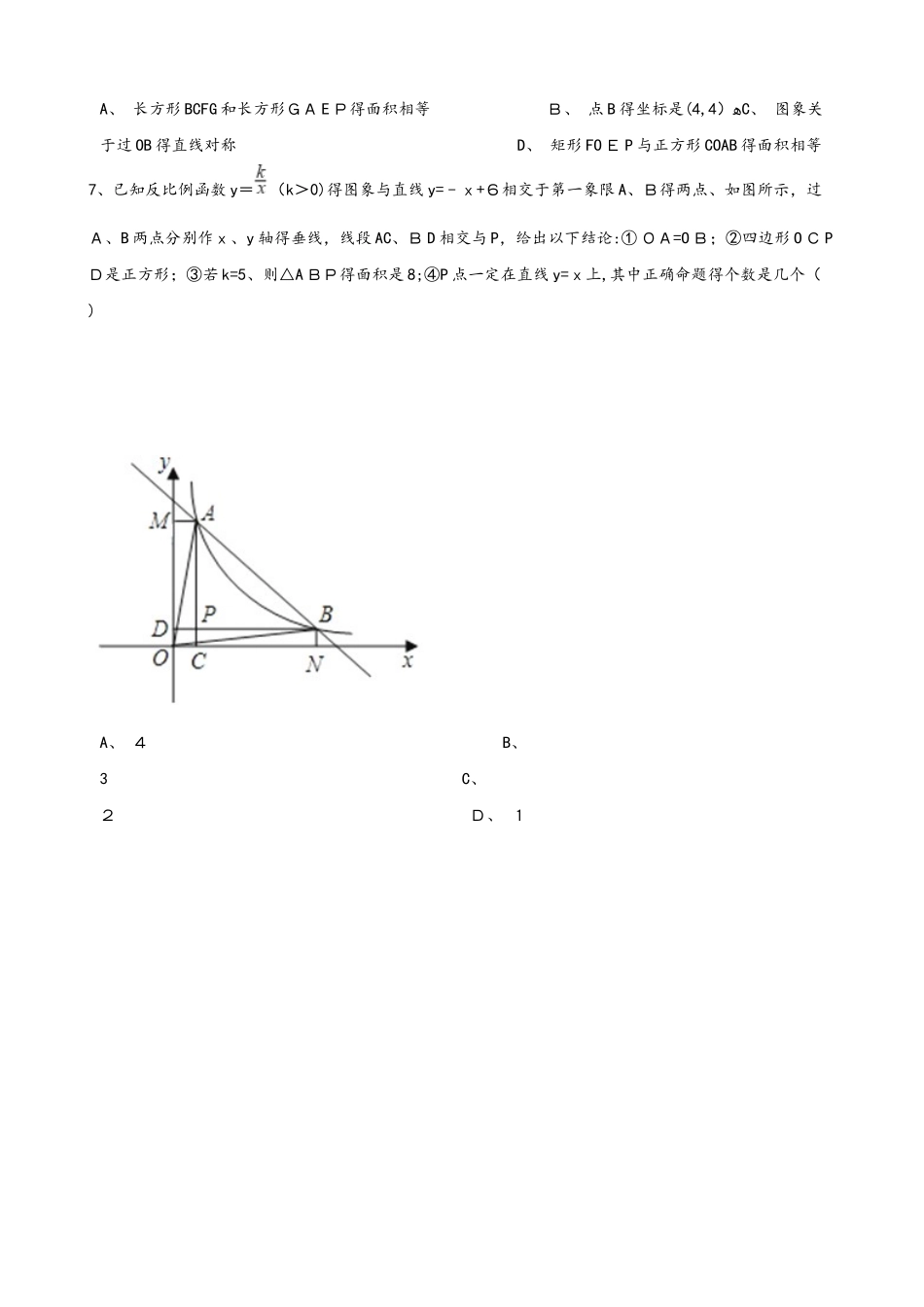 湘教版九年级上册数学1.3 反比例函数的应用 同步测试题（无答案）_第3页