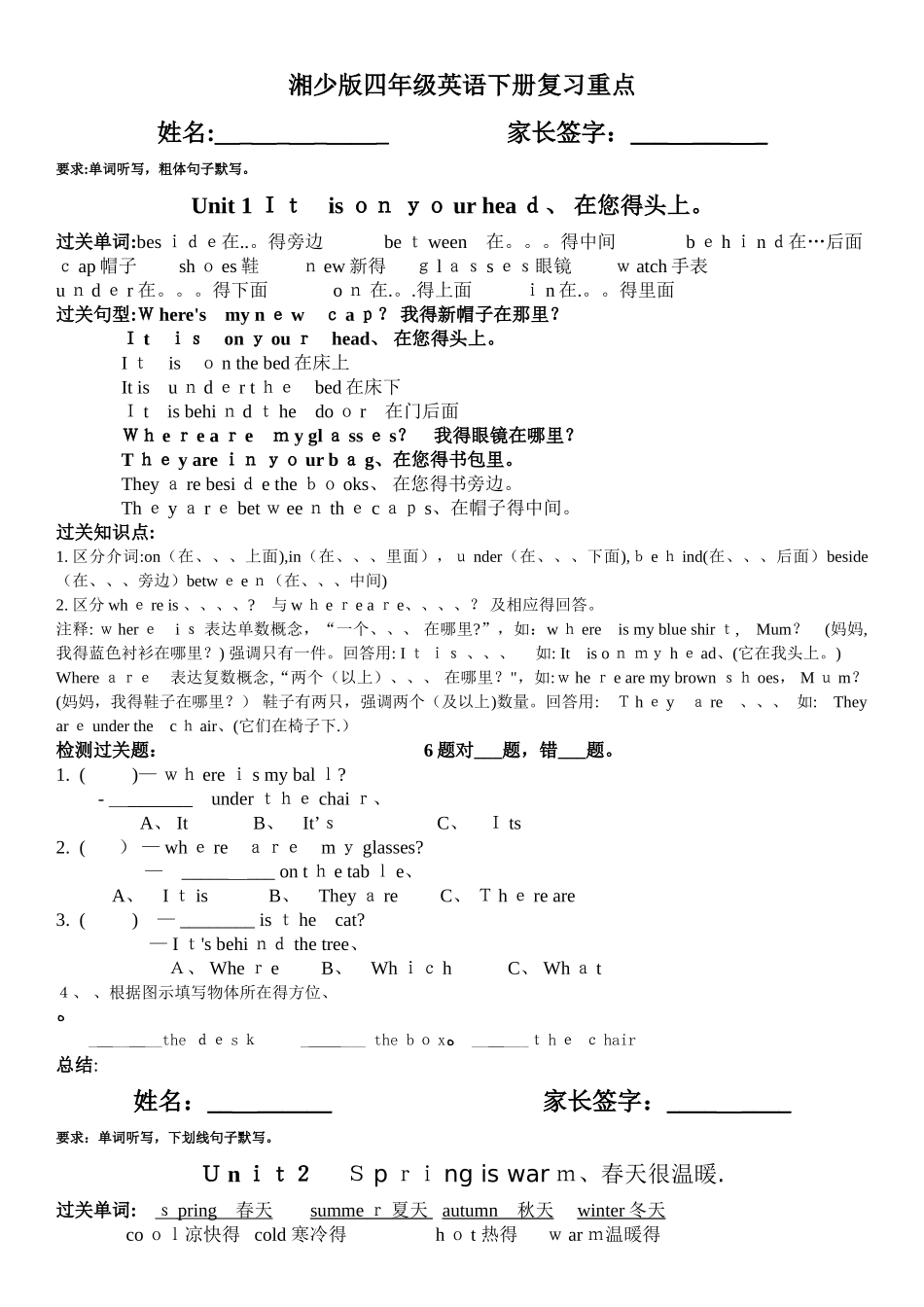 湘少版四年级英语下册复习重点_第1页
