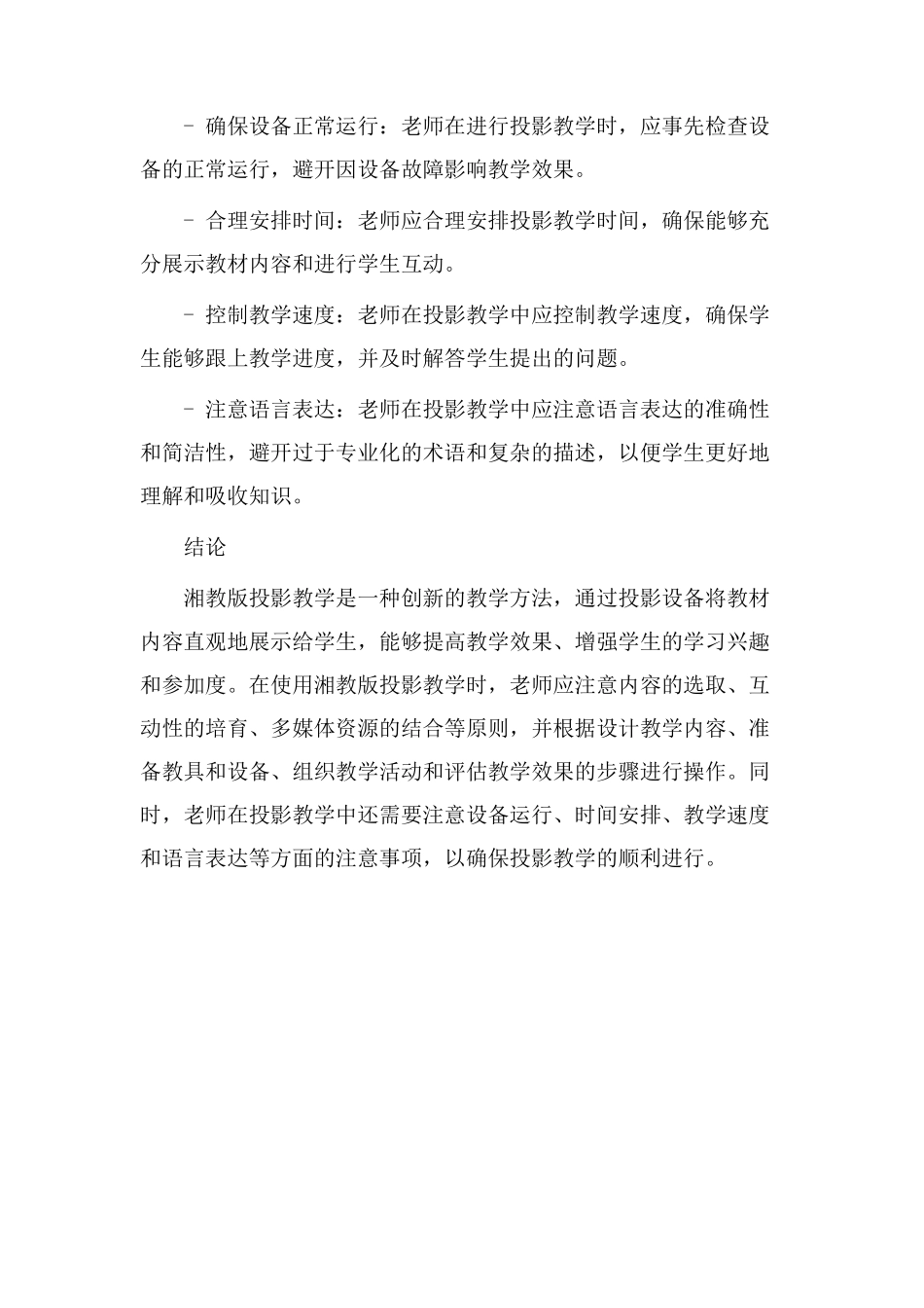 湘教投影教学设计_第3页