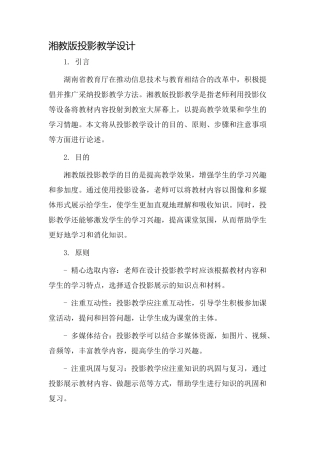 湘教投影教学设计