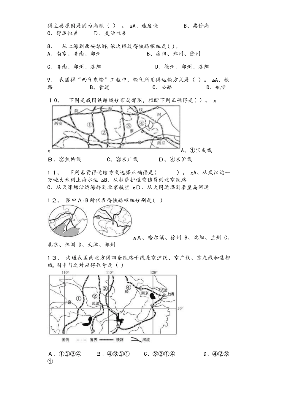 湘教版八年级地理上册4.3交通是运输业同步测试题_第2页