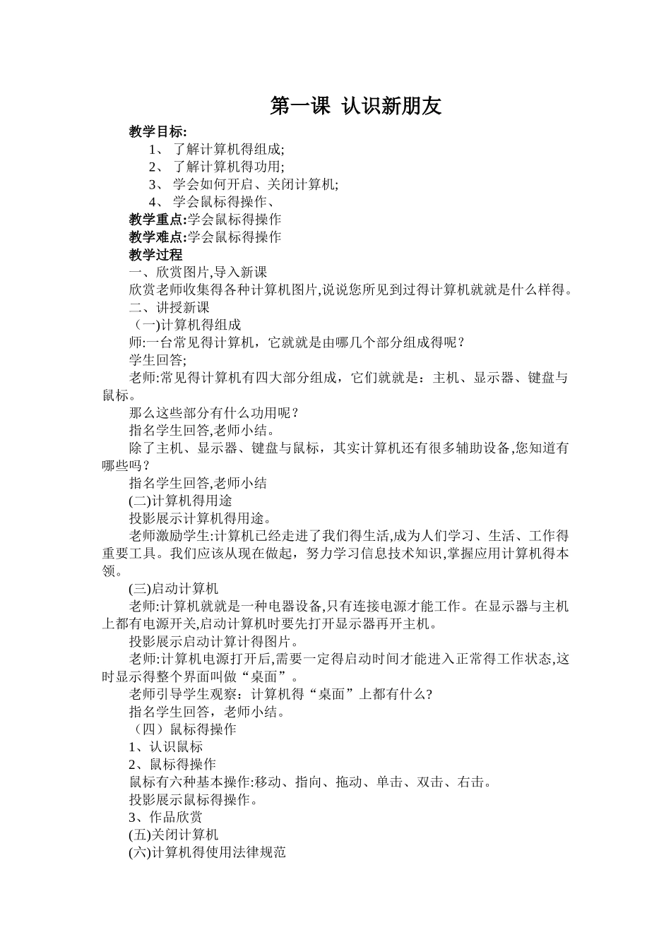 湘教版五年级上册信息技术教案_第1页