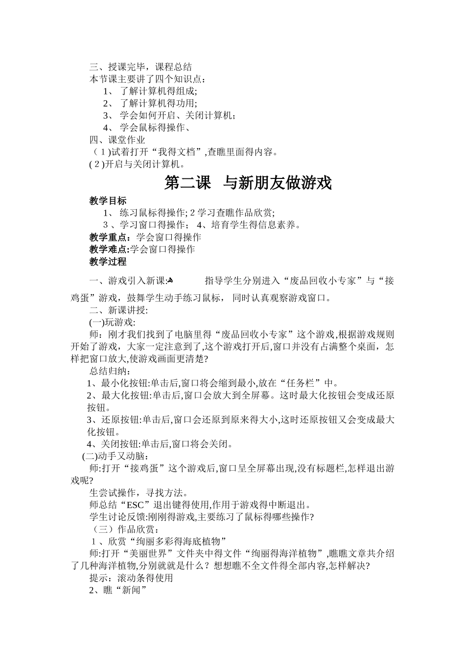 湘教版五年级上册信息技术教案_第2页