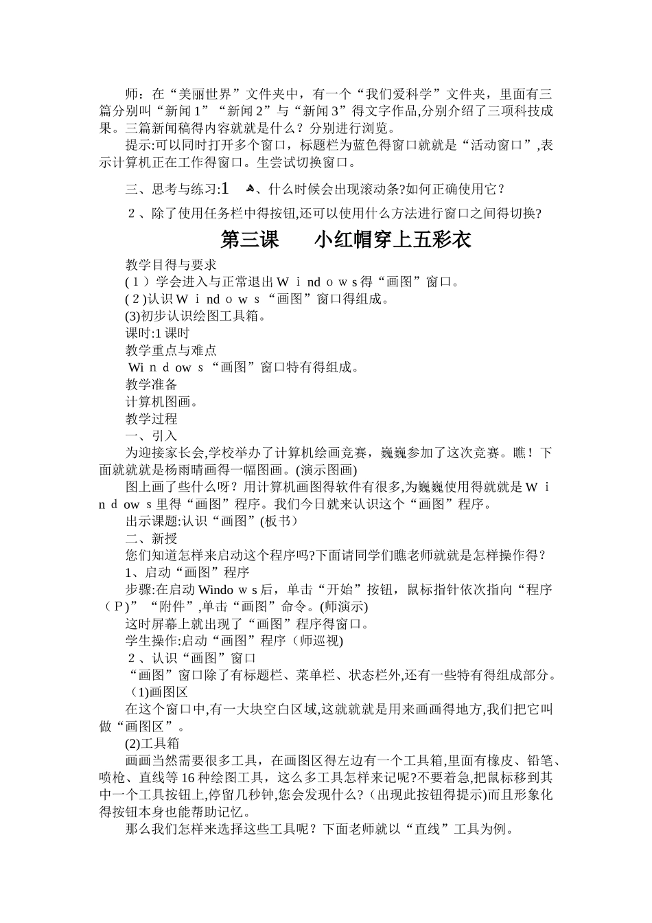 湘教版五年级上册信息技术教案_第3页