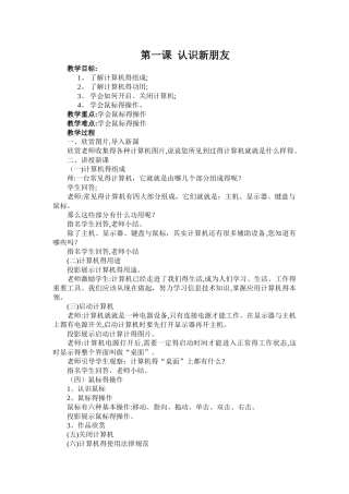 湘教版五年级上册信息技术教案
