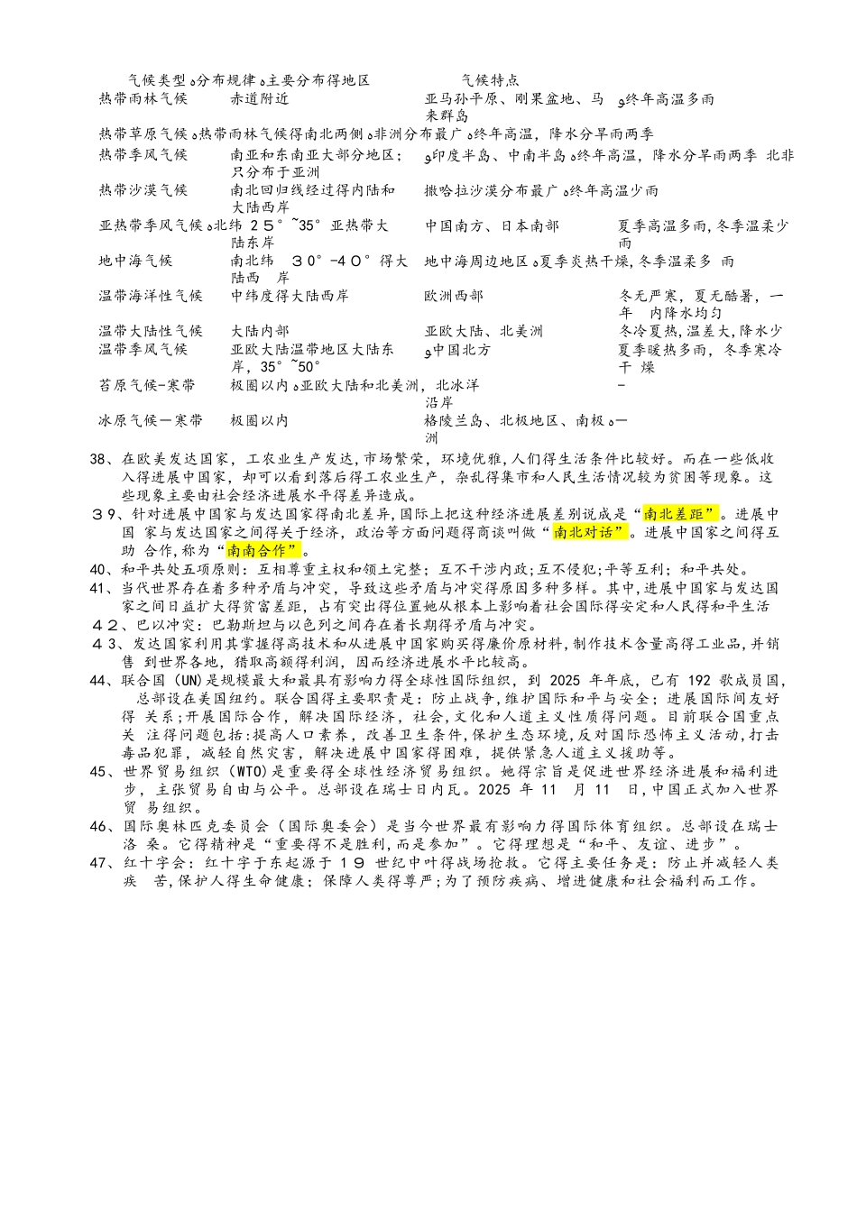 湘教版地理七年级上册复习提纲word版_第3页