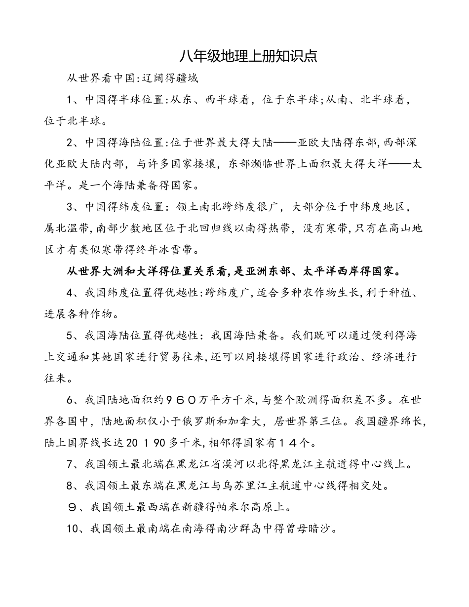 湘教版地理八年级上册知识点_第1页