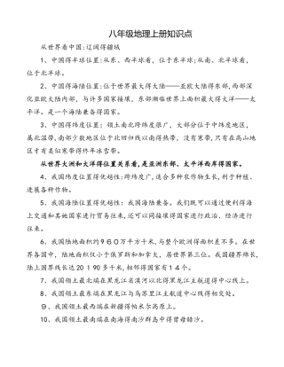 湘教版地理八年级上册知识点