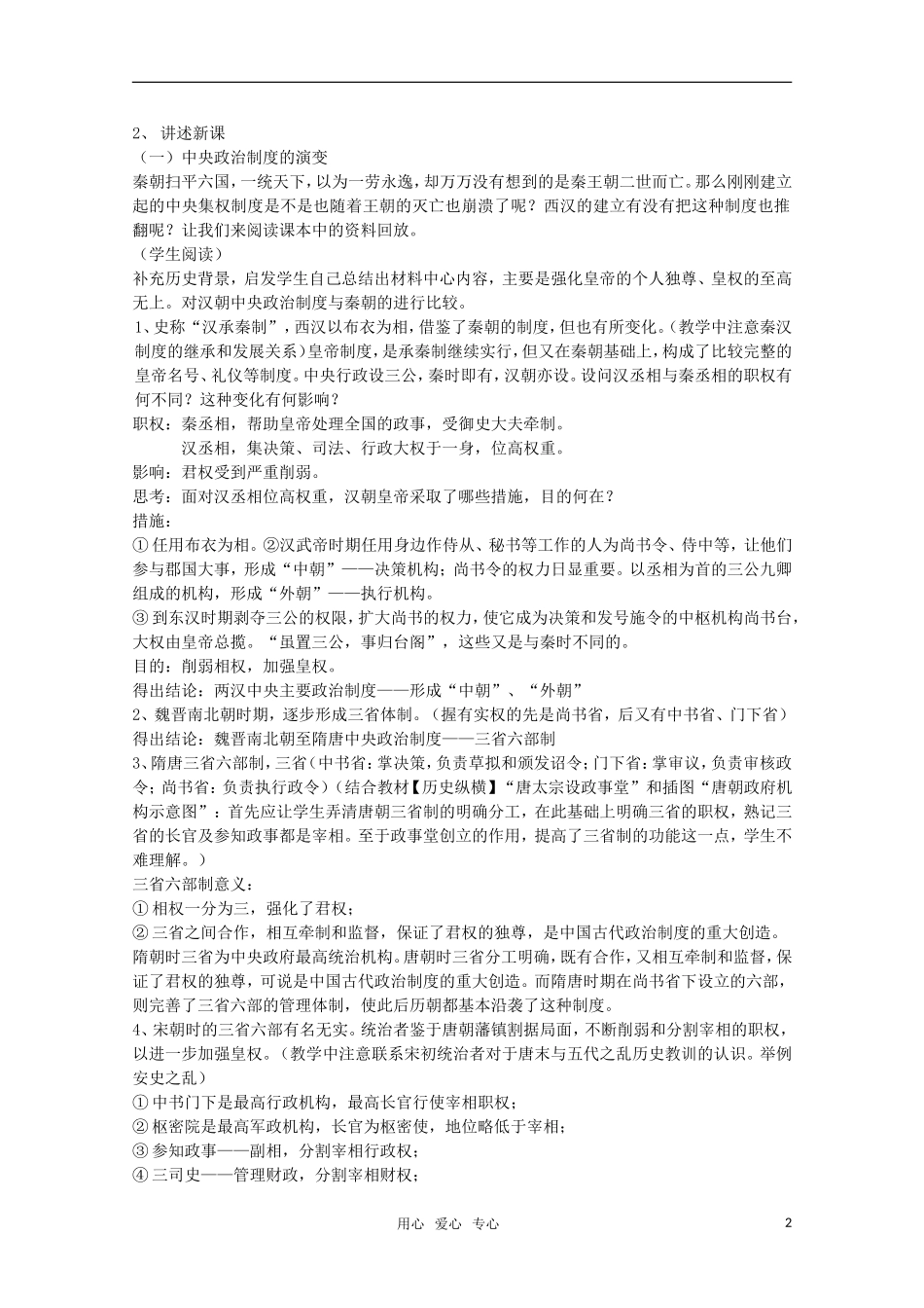 高中历史 1.3《从汉至元政治制度的演变》教案 新人教版必修1高一_第2页