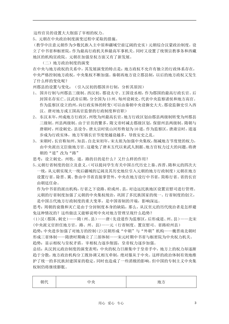 高中历史 1.3《从汉至元政治制度的演变》教案 新人教版必修1高一_第3页